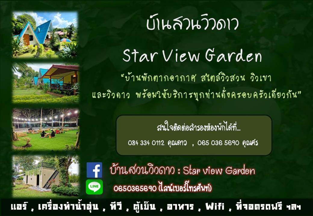 Star View Garden Villa Sai Yok Bagian luar foto